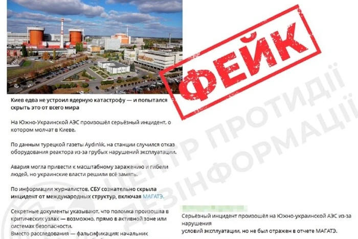 CPD: Informacja o awarii w Południowoukraińskiej Elektrowni Atomowej – fałsz Rosjan