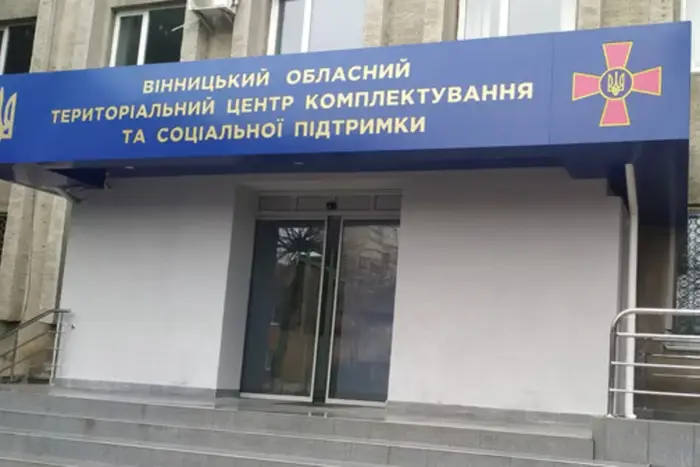 Wojewódzki TCK w Winnicy wstrzymuje działalność: przyczyna
