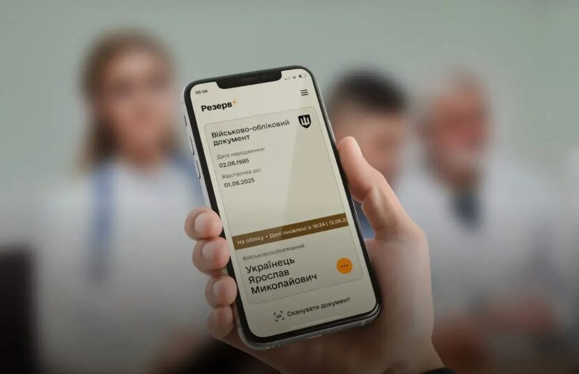 Important features added to 'Reserve+': what data is accessible to Ukrainians